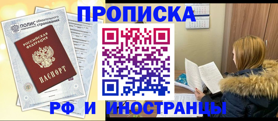 прописка от собственника в Шахтах