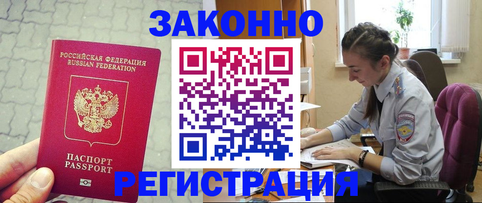 прописка регистрация в Шахтах