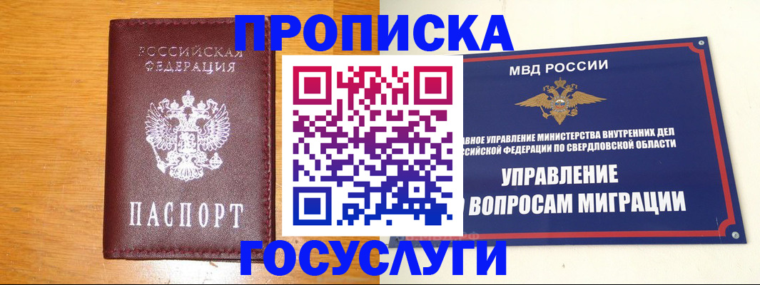 временная регистрация в Шахтах