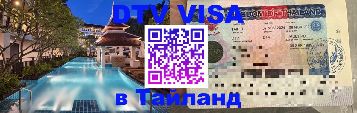 Цены на DTV визу в Таиланд — пакеты услуг, достаточно даже паспорта - 