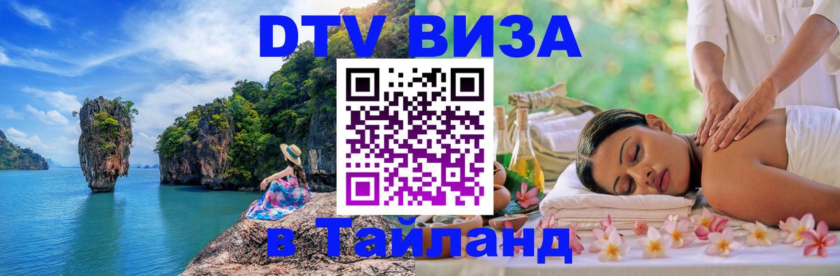 Visa в Таиланд Шахты 